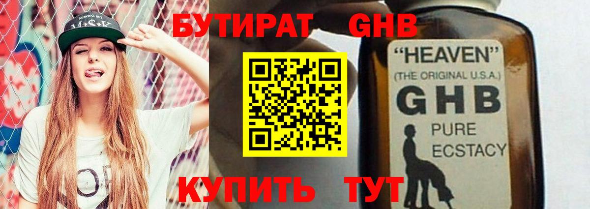 Назарово  БУТИРАТ GHB  Бутират  Вход с VPN 