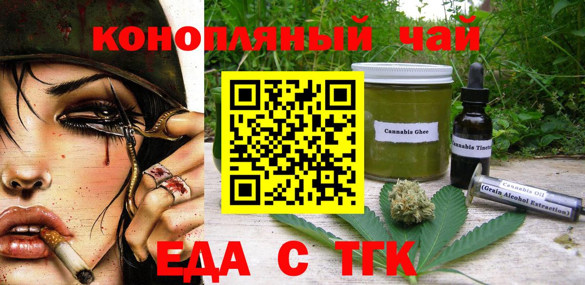 Еда ТГК конопля  Вход с VPN  Назарово 