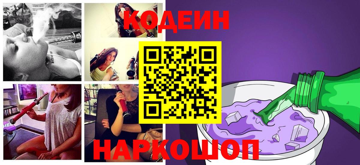 Назарово  что такое   Вход с VPN  Codein Purple Drank 