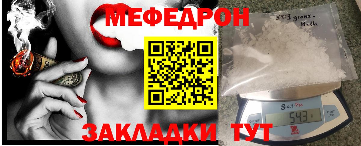 Меф мяу мяу  Назарово