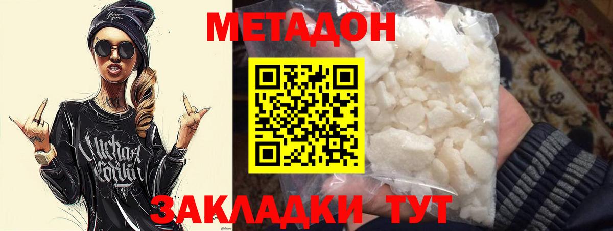 Назарово  МЕТАДОН кристалл  Метадон кристалл  Вход с VPN 