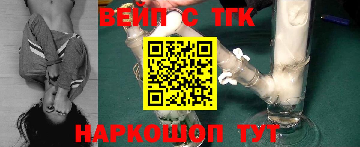 Назарово  ТГК вейп  ТГК концентрат  Вход с VPN 
